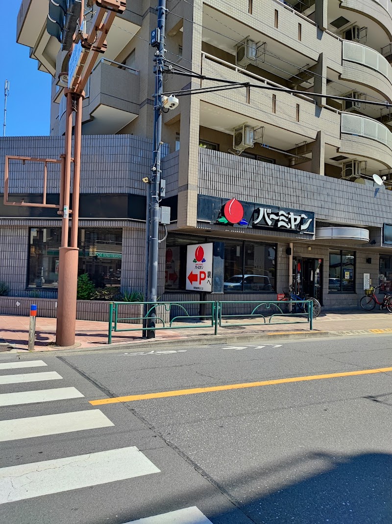 バーミヤン 飛田給駅北口店