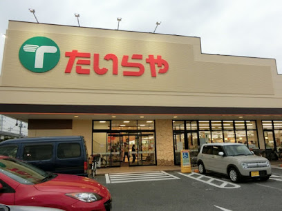 たいらや間々田店