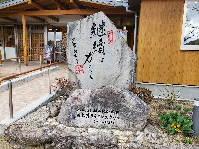 久留島武彦記念館