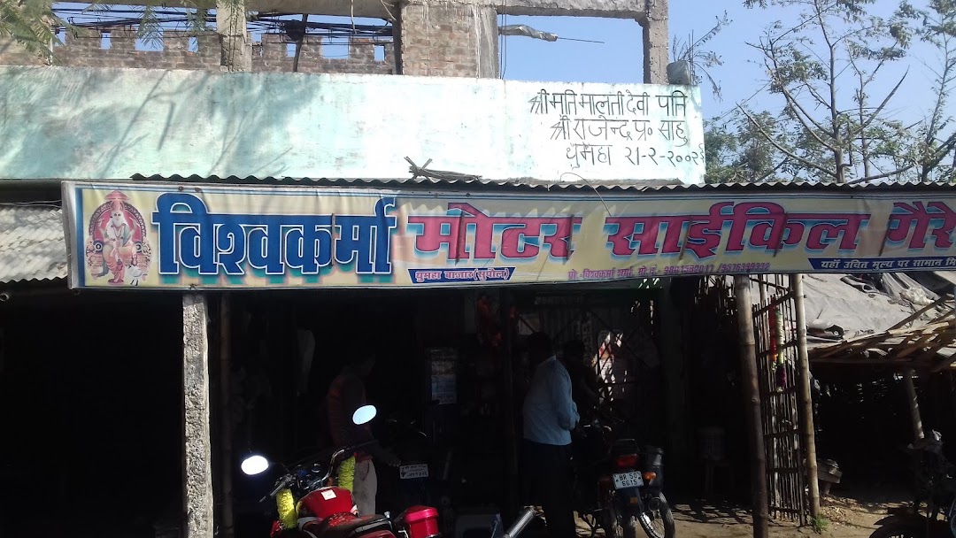 विश्वकर्मा मोटरसाइकिल गैरेज