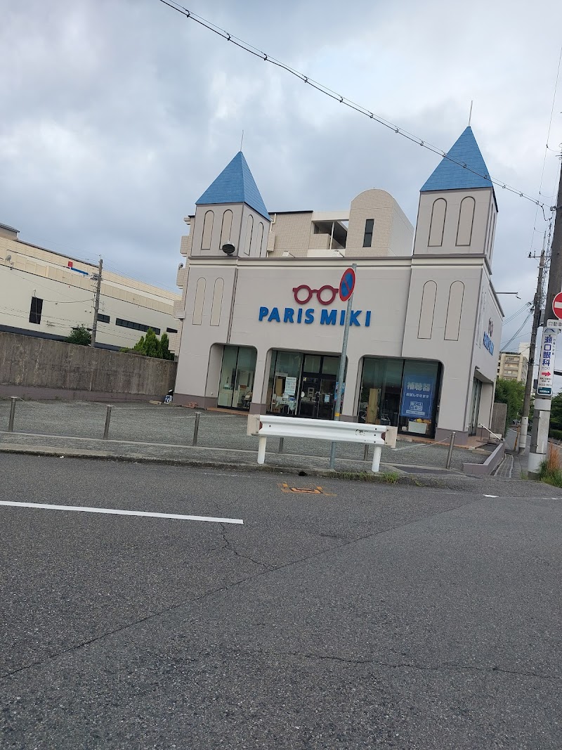 パリミキ 武庫之荘店