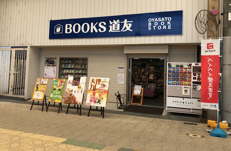 おやさと書店 三島店・Books道友