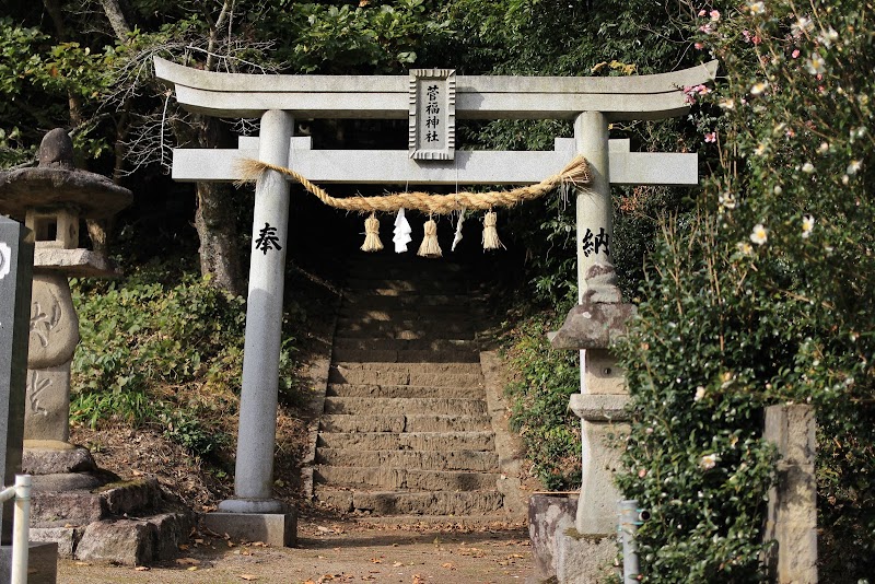 菅福神社