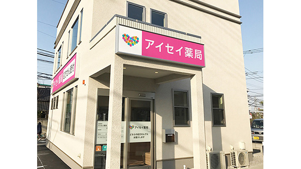 アイセイ薬局 草加吉町店