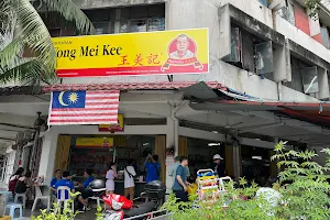 Restoran Wong Mei Kee 王美记 image