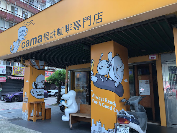 cama café 中壢中央店