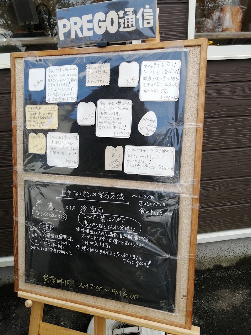 プレーゴ 埼玉県吉川市平沼 ベーカリー グルコミ