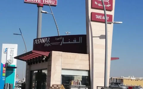 Al-Fanar Coffee| الفنار للقهوة image