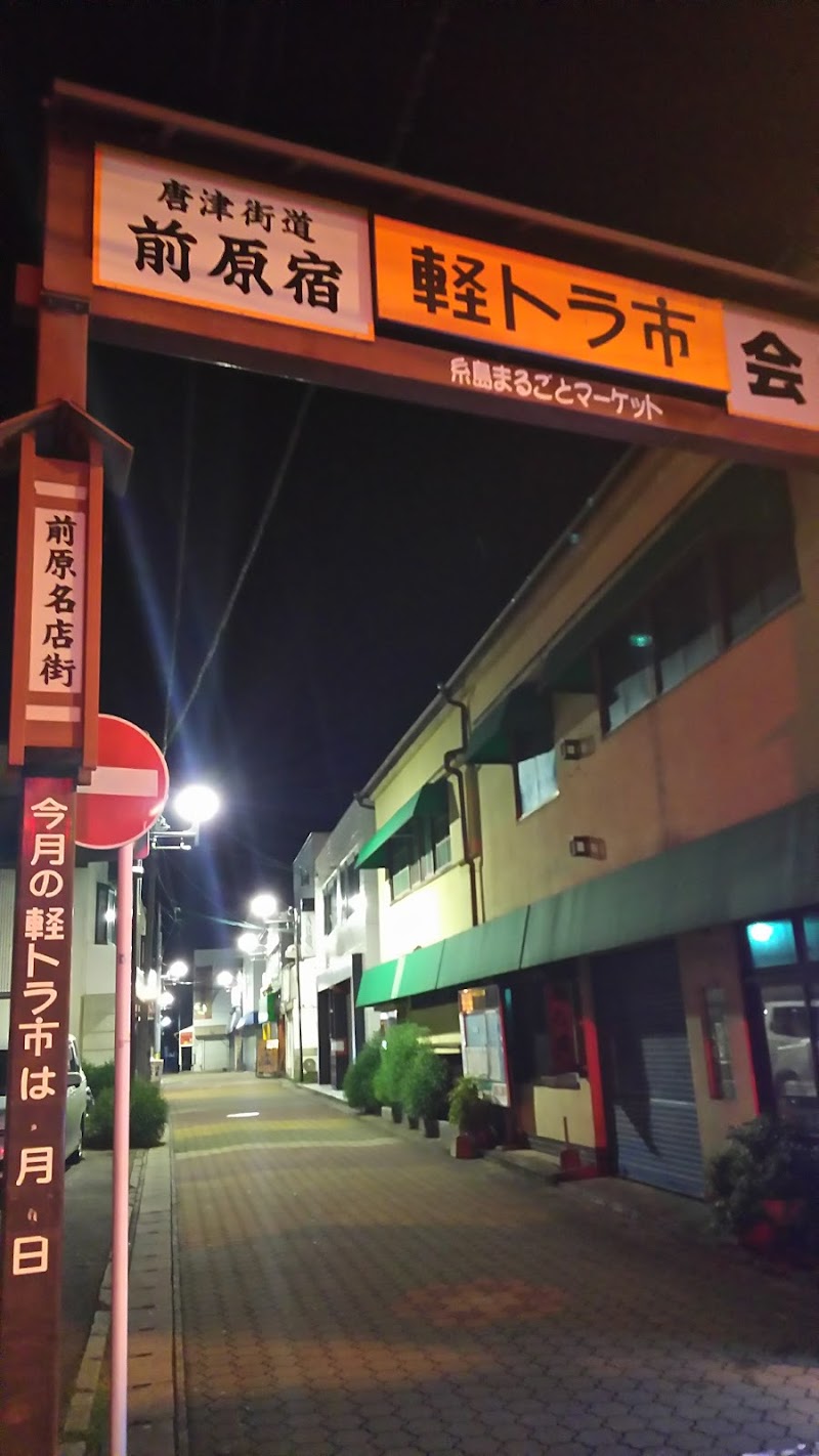 糸島市商工会