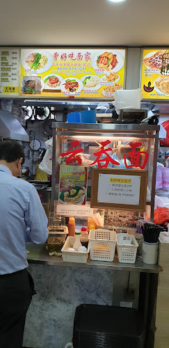Chan's Delights - Chinatown Famous Wanton Mee est. 1950 曾好吃面家（威记） - Restaurant