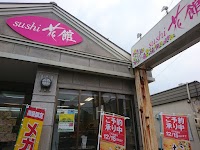小僧寿し 北園店