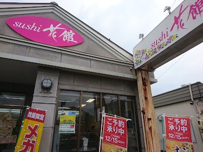 小僧寿し 北園店