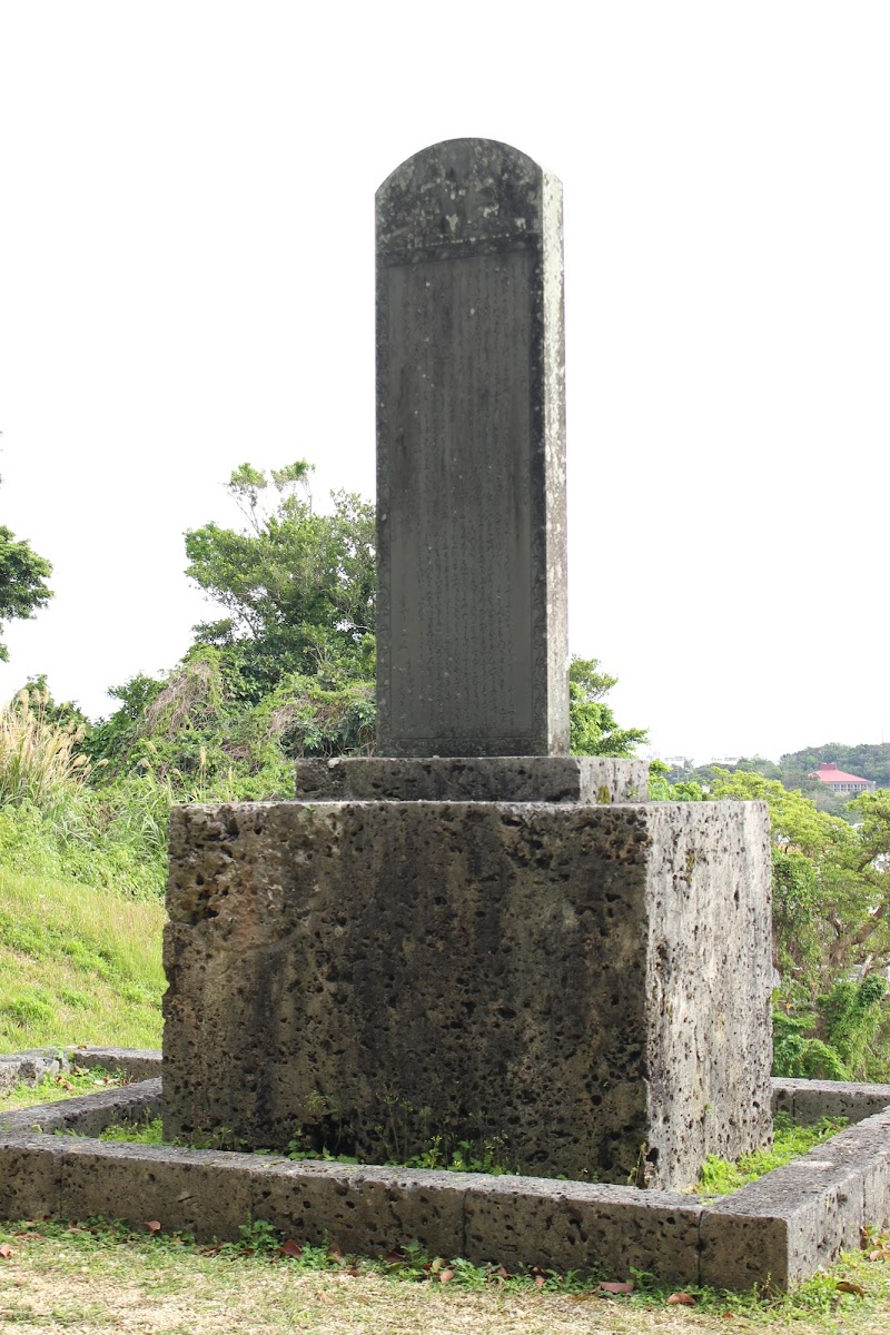 浦添城前の碑