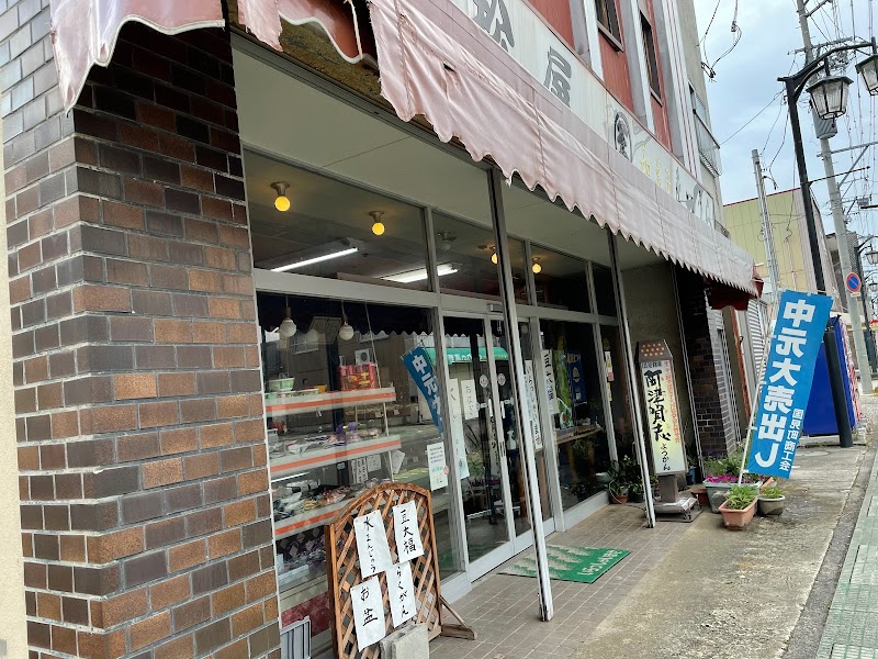 松屋菓子店