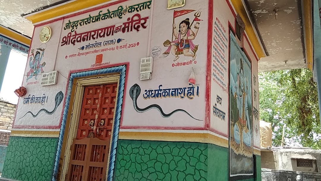 Shree Dev Narayan