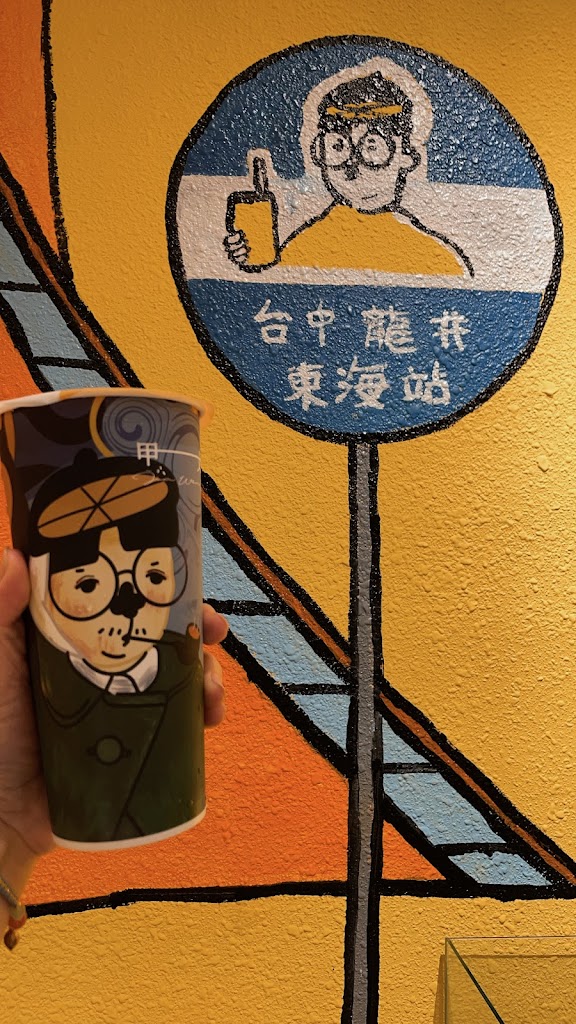 甲文青茶飲專売 台中東海店 的照片