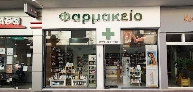 Φαρμακείο Βίτκος Αστέριος