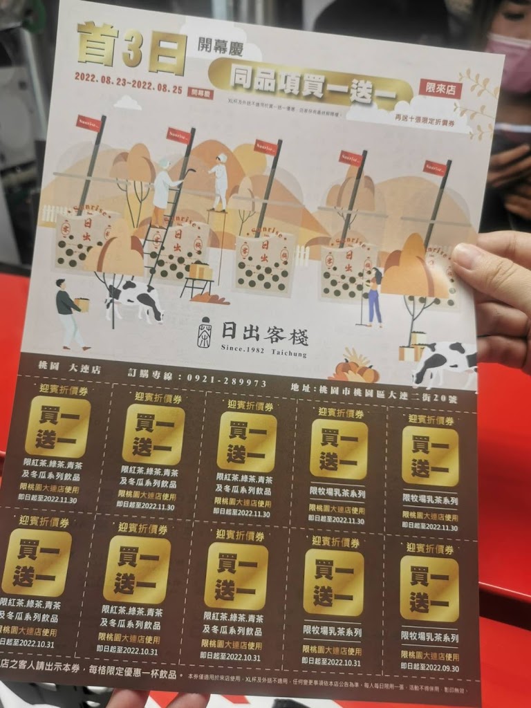 桃園必喝飲料：日出客棧茶飲-小農鮮奶/日出紅 茶/紅茶拿鐵/麥茶/宵夜手搖飲「深夜食堂飲品」（桃園大連店) 的照片