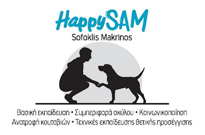 HappySam - Σοφοκλής Μακρινός