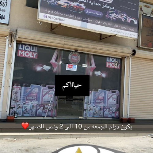Comentarii opinii despre مركز حماية المحرك لزيوت السيارات موسسة حسين عبدالرووف الفشخي التجارية