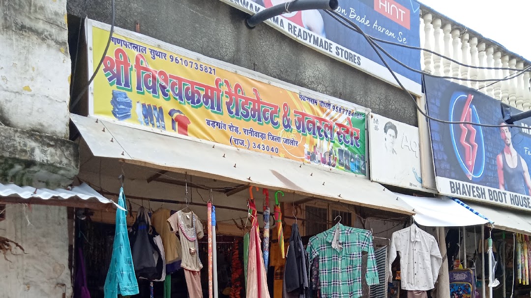 विश्वकर्मा जनरल स्टोर रानीवाड़ा