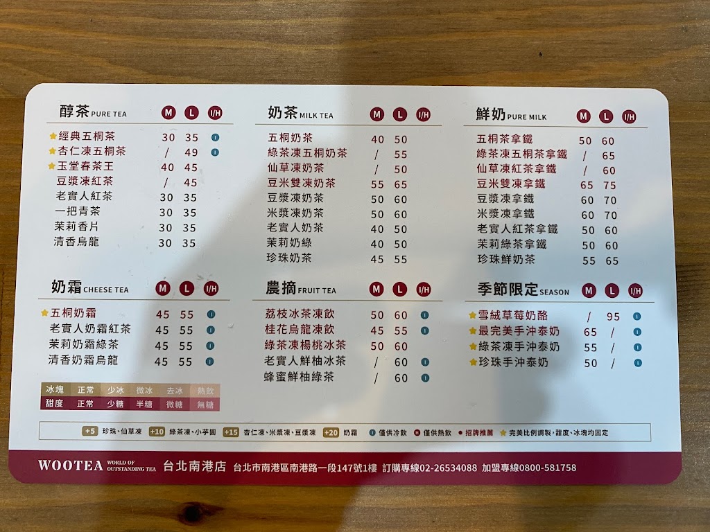 五桐號WooTEA（臺北南港店） 的照片