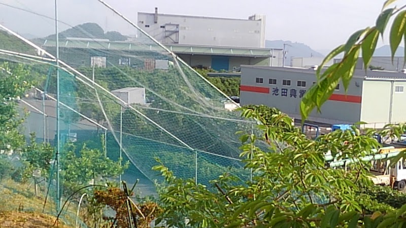 池田興業（株）三原支店