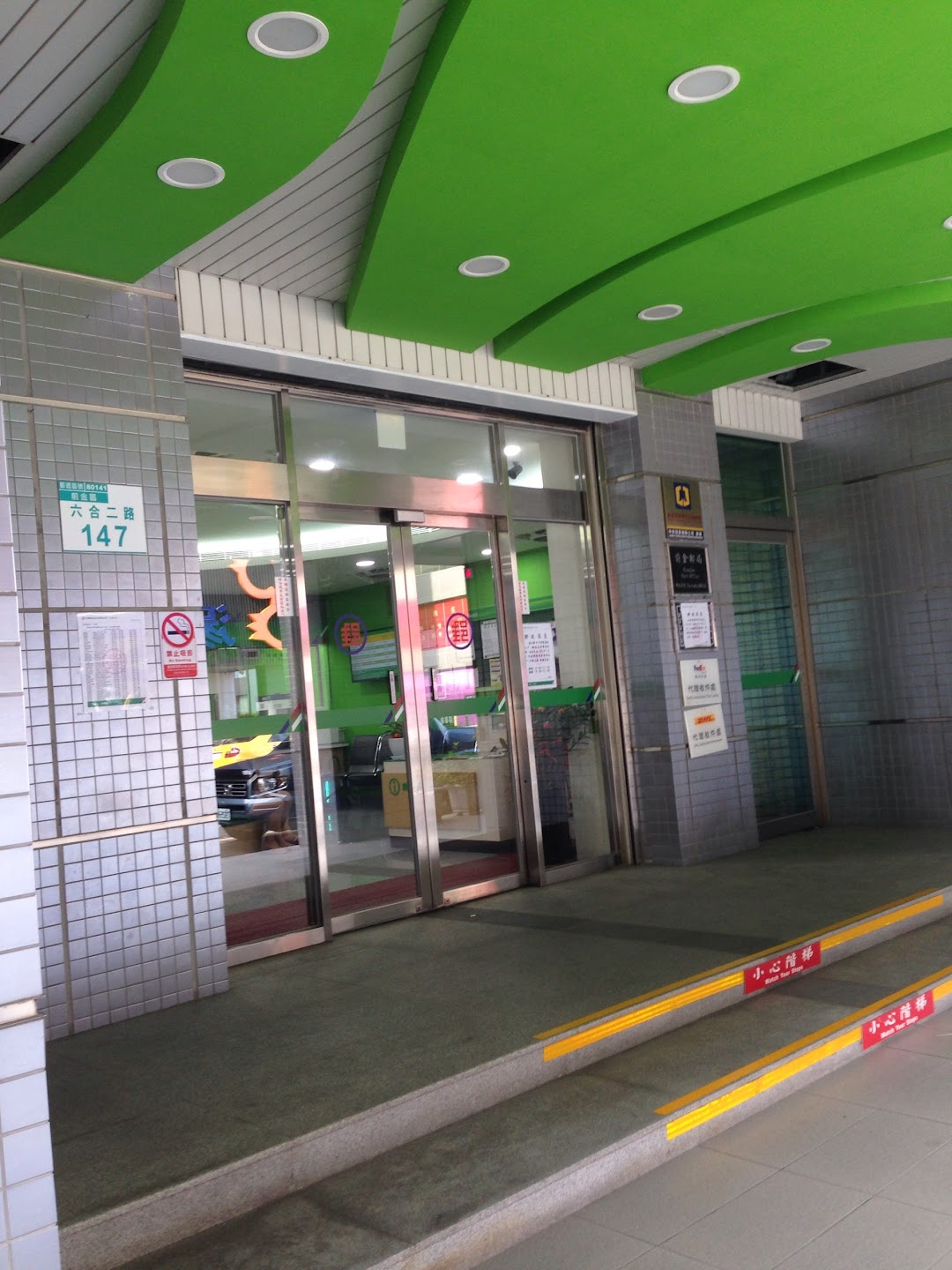 中华邮政高雄前金邮局在城市qianjin District