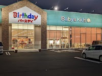 ベビー・子供用品バースデイ宇佐店