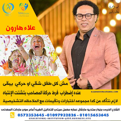 مركز سن رايز للتخاطب وتنمية المهارات الأطفال وصعوبات التعلم وقياس الذكاء