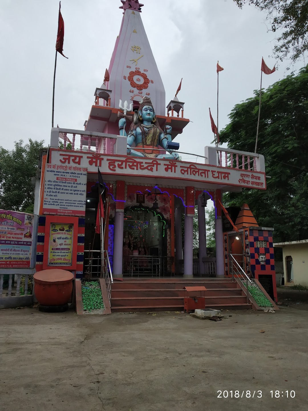 जय मां ललिता धाम