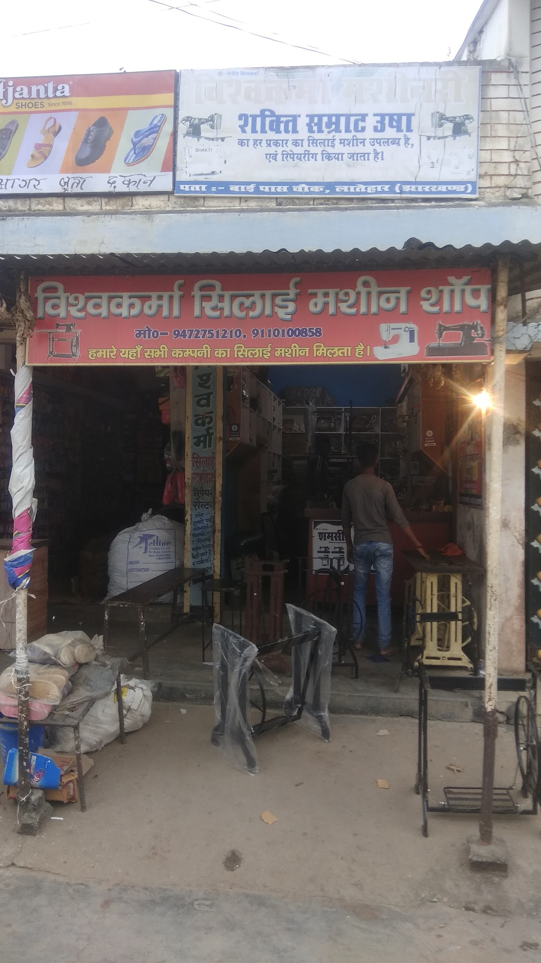 विश्वकर्मा सिलाई मशीन शॉप