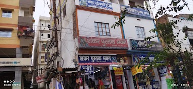 Shrihari Pustak Bhawan