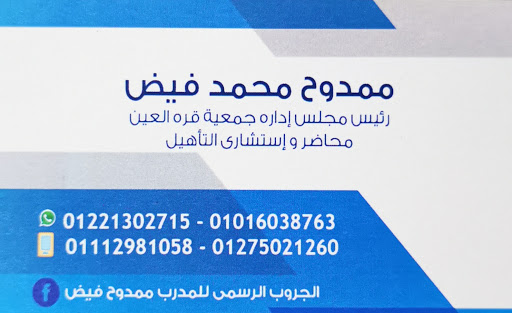 مركز قرة العين للتدريب و التنميه 