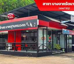 CAT-Tem carwash (ท่าอิฐ) photo