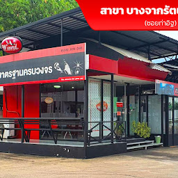 Wizard Auto care ล้างรถอัตโนมัติ บางจาก รัตนาธิเบศร์ (ปากซอยท่าอิฐ)