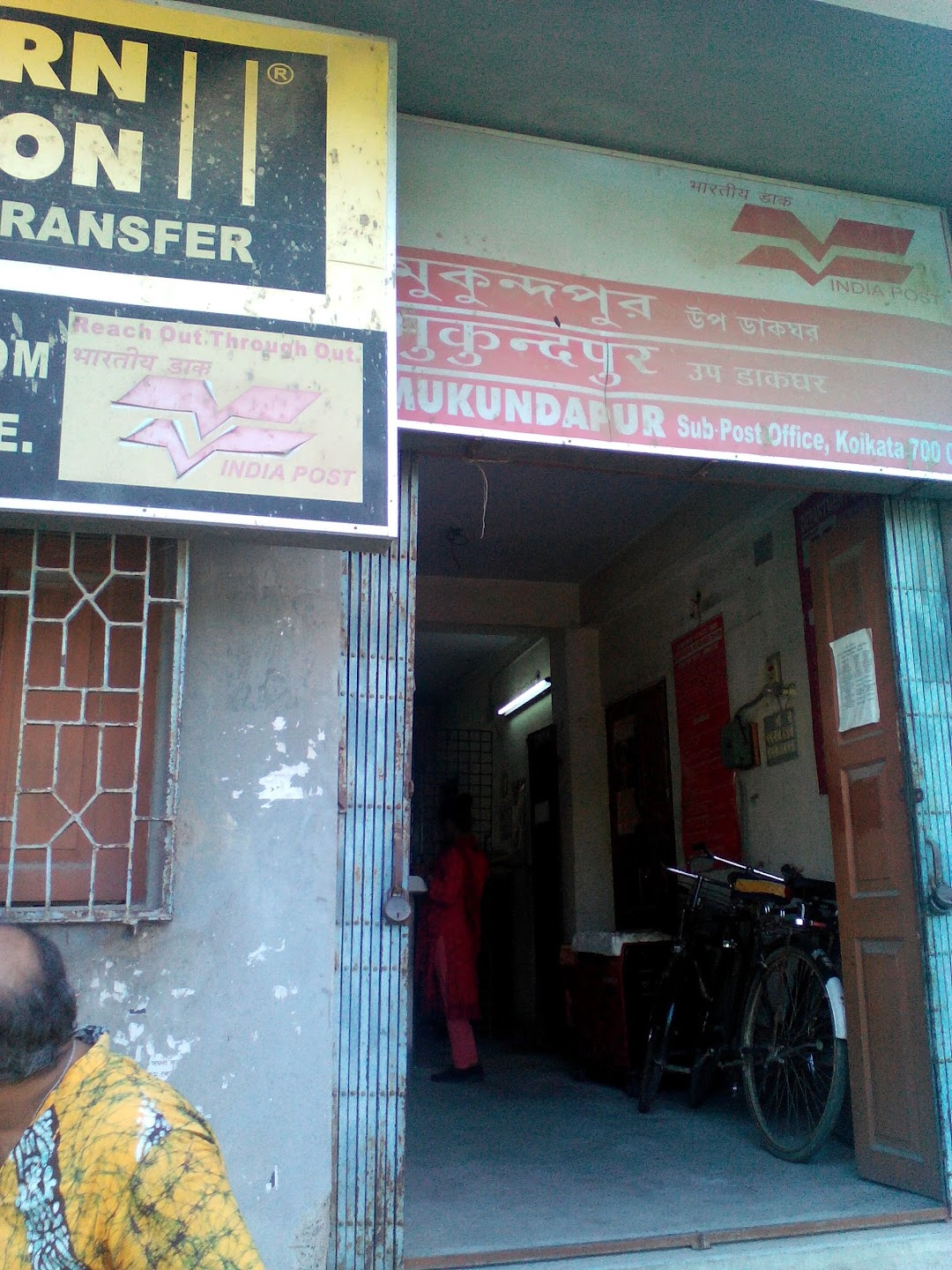 Mukundapur Sub Post Office