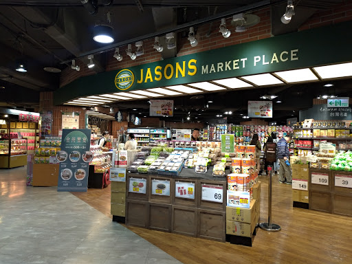 JASONS Market Place 台北寶慶店