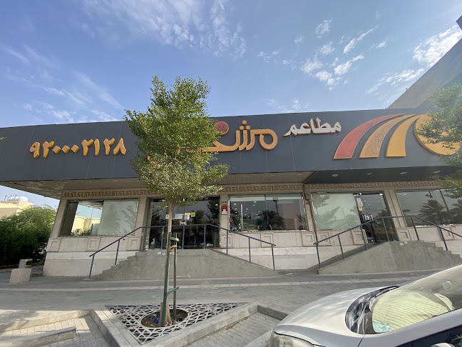 مشخول
