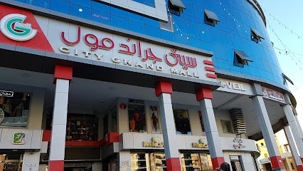 سيتى جراند مول‎