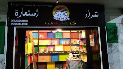 مكتبة الكتاب لغاية الباب