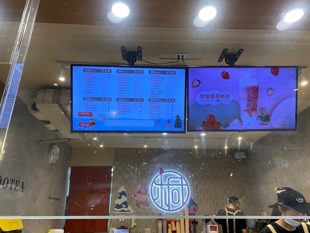 五桐號WooTea 桃園中壢中原店 的照片