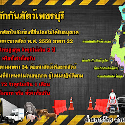 ด่านกักกันสัตว์เพชรบุรี