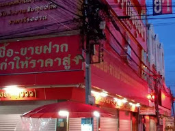 ร้าน ขนมครกโบราณ สถานีรถไฟ
