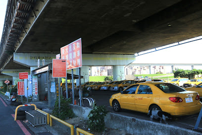 重新桥下计程车司机服务中心