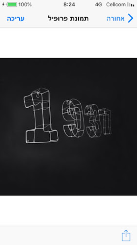 1937 - רמת השרון