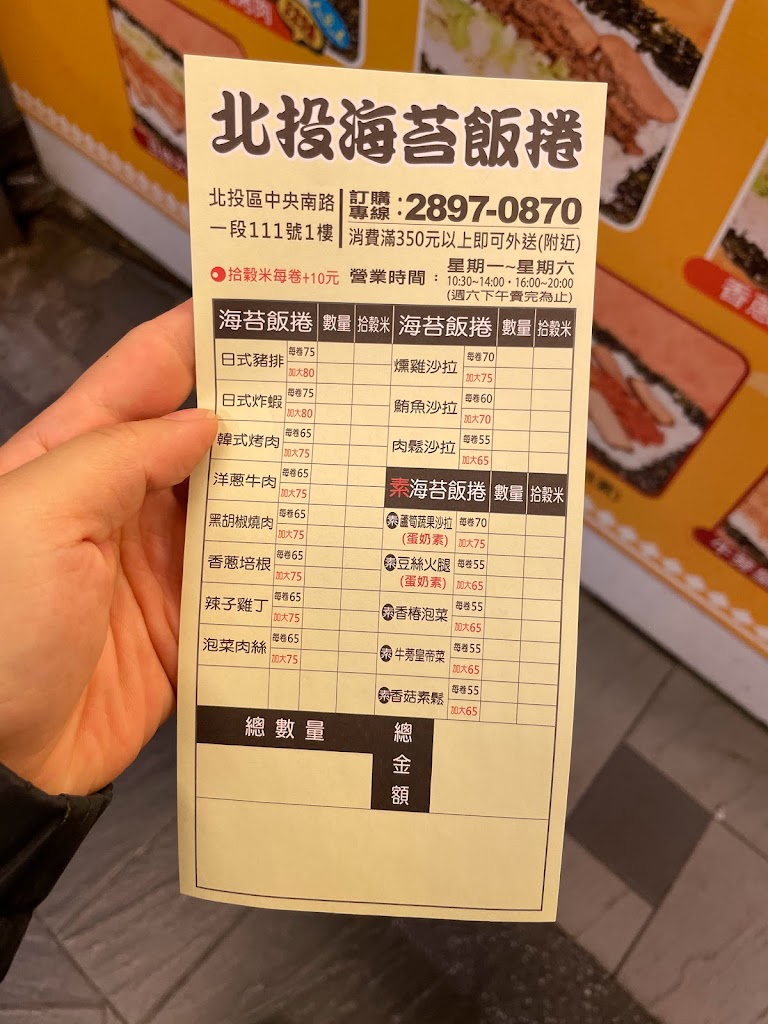 「北投」海苔飯卷 的照片