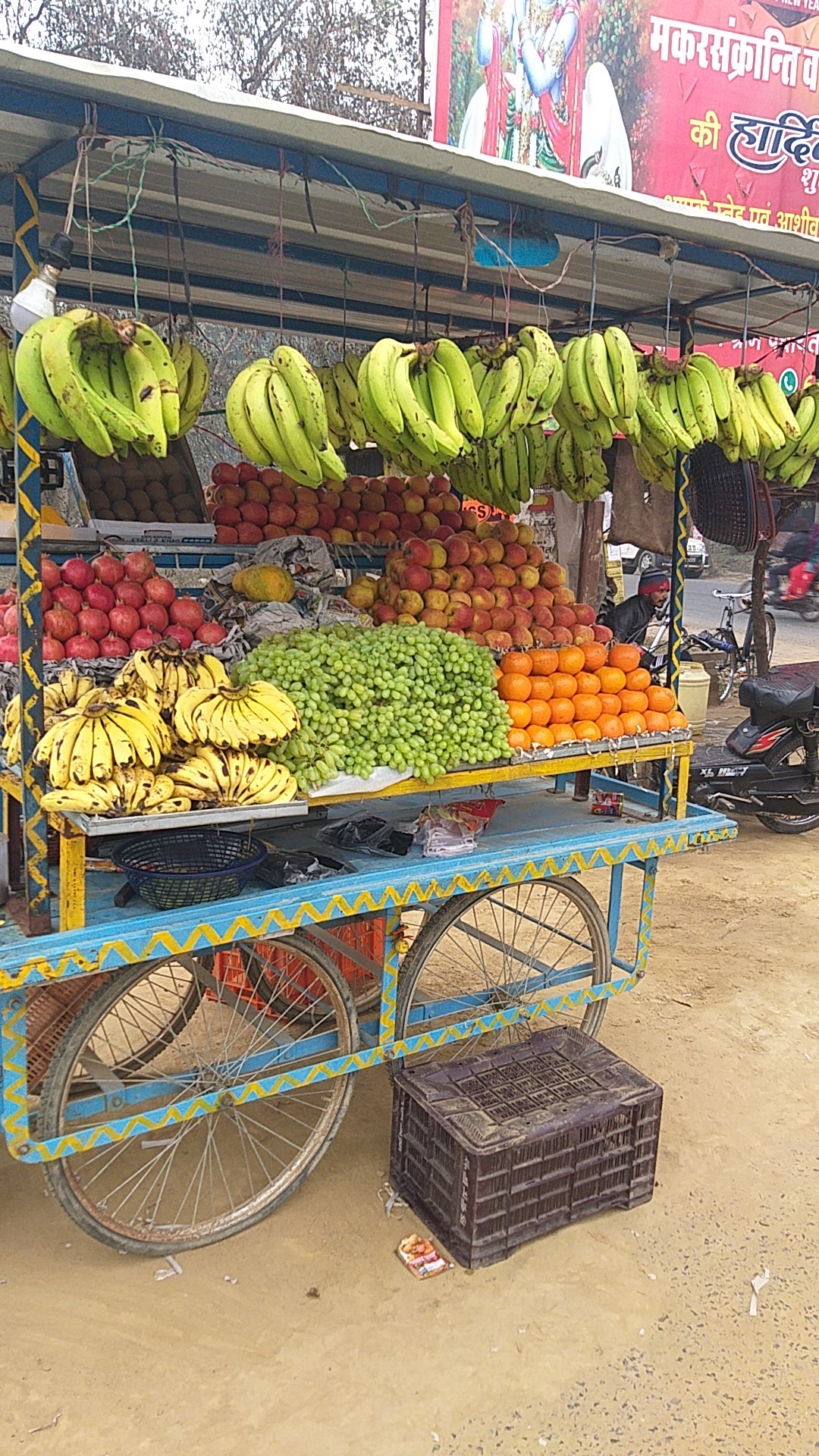 अजय विजय फ्रूट एवं जूस सेंटर