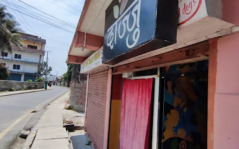 Dazzu’s Tea Shop (दाज्जुको चिया पसल्) image