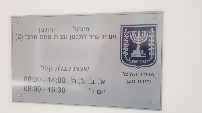 Opinii despre ועדת ערר מחוז מרכז în רמלה - אגודה